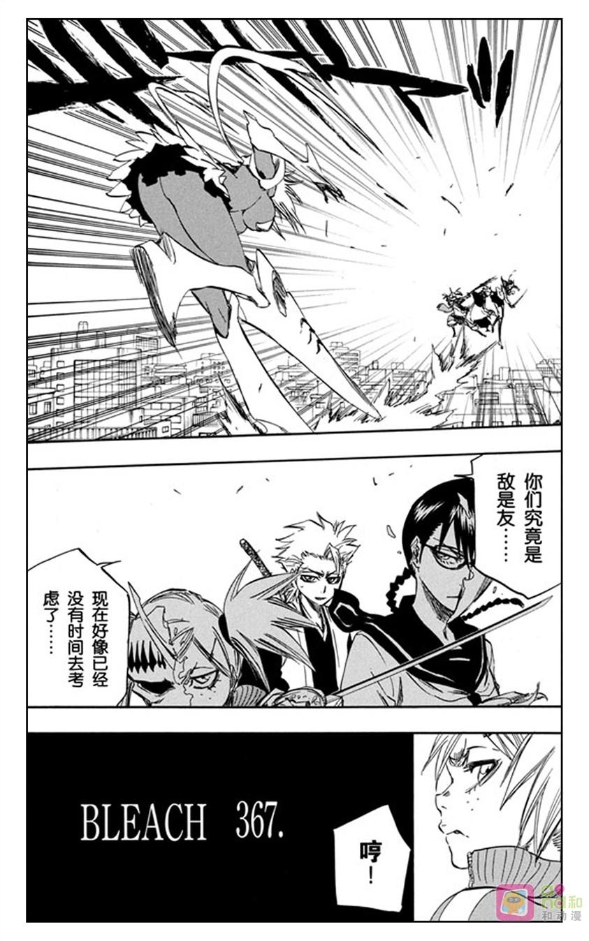 死神_境·界 第367话 第8页