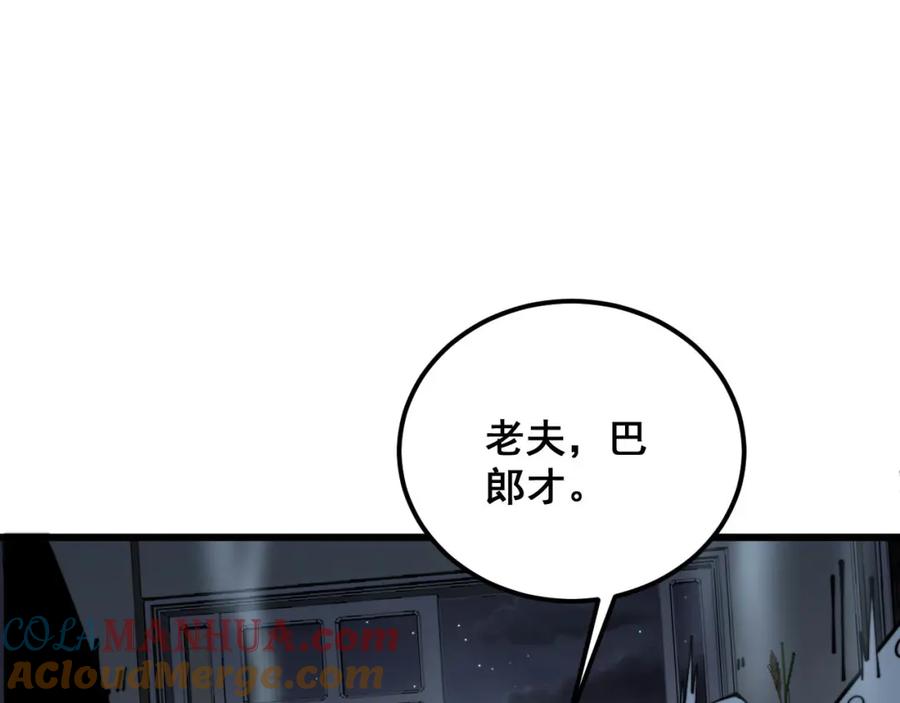 毒手巫医 第366话 鬼虫墙 第49页