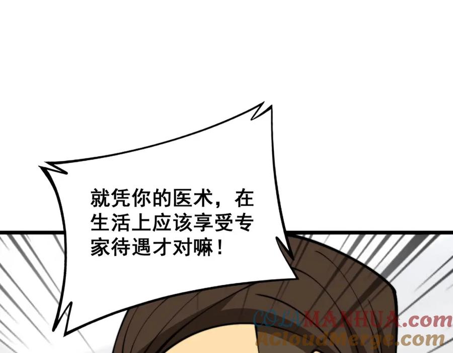 毒手巫医 第366话 鬼虫墙 第5页