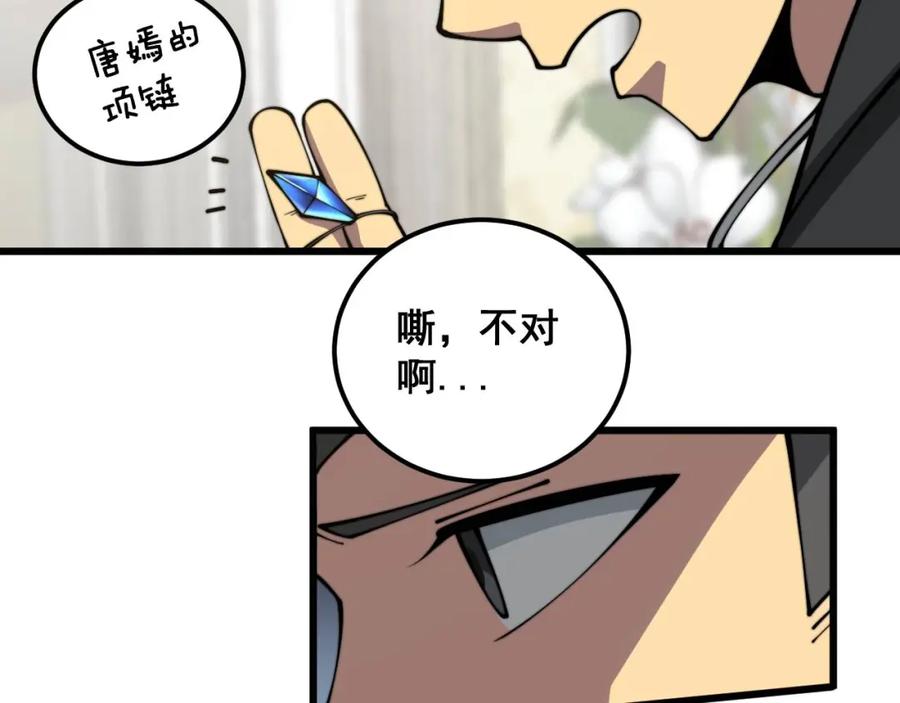 毒手巫医 第366话 鬼虫墙 第27页