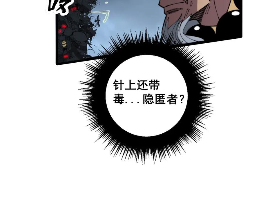 毒手巫医 第366话 鬼虫墙 第83页