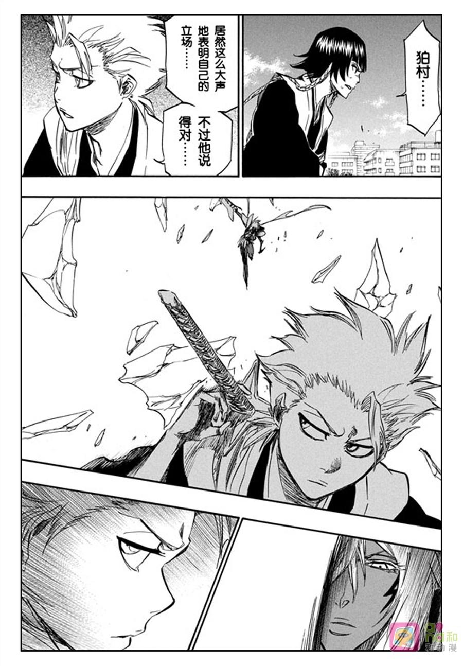 死神_境·界 第367话 第6页