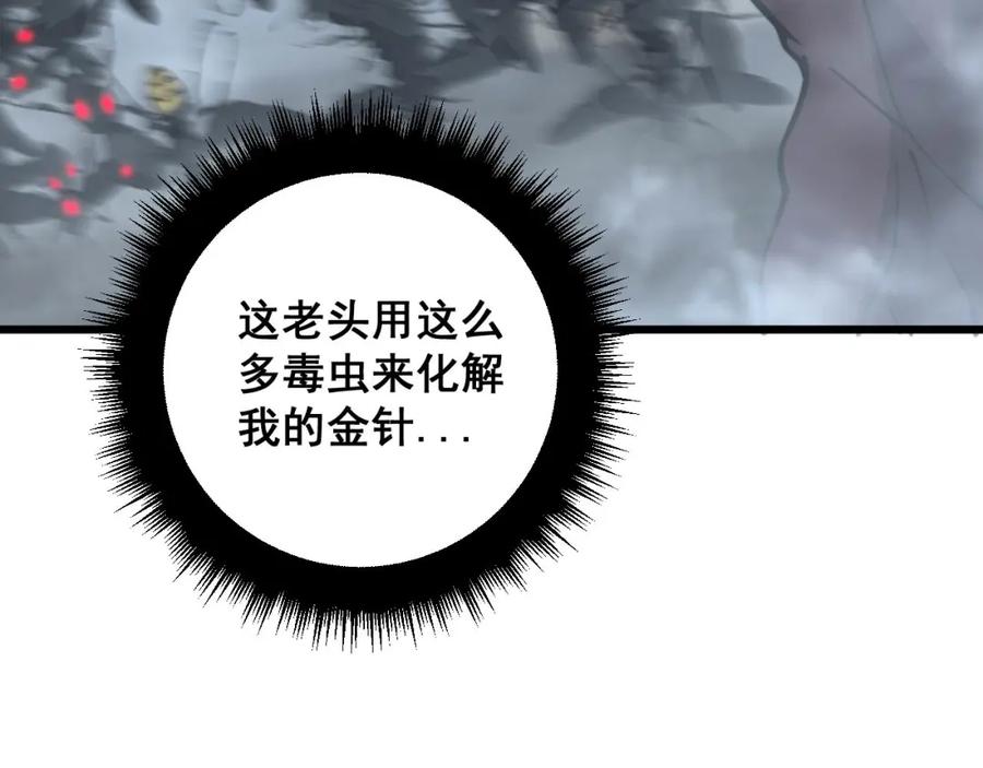 毒手巫医 第366话 鬼虫墙 第86页