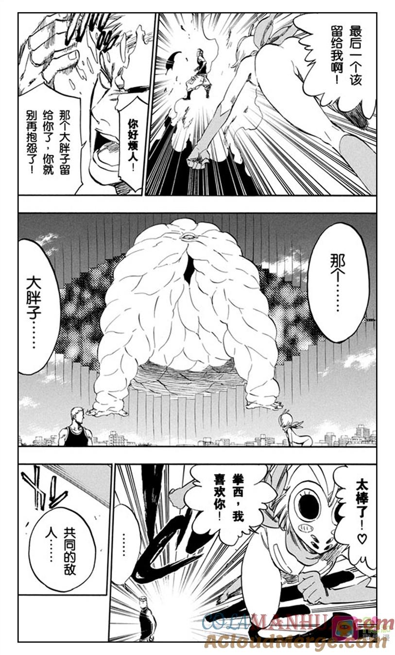 死神_境·界 第367话 第11页