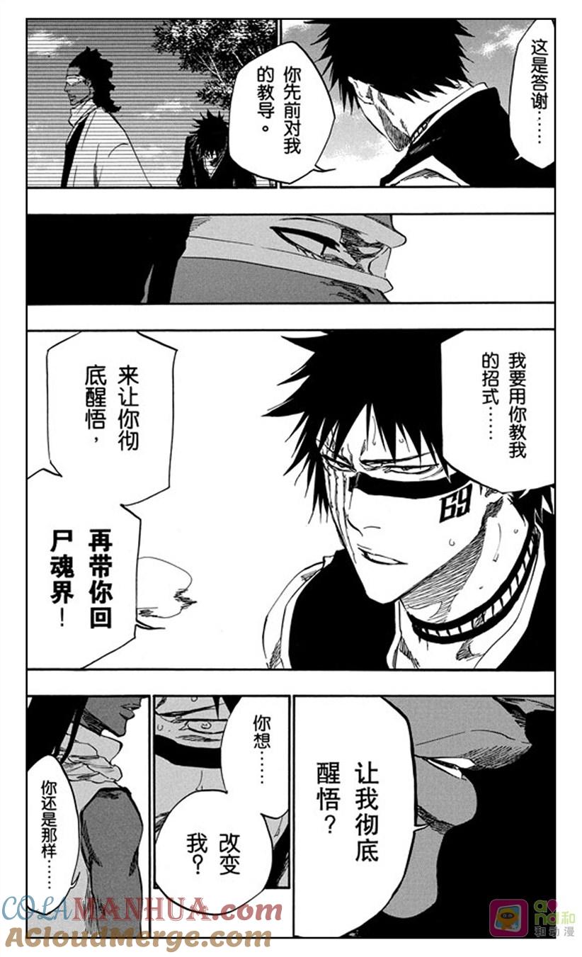 死神_境·界 第368话 第3页