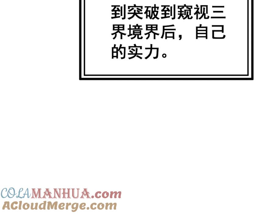 毒手巫医 第367话 神炎脚 第105页