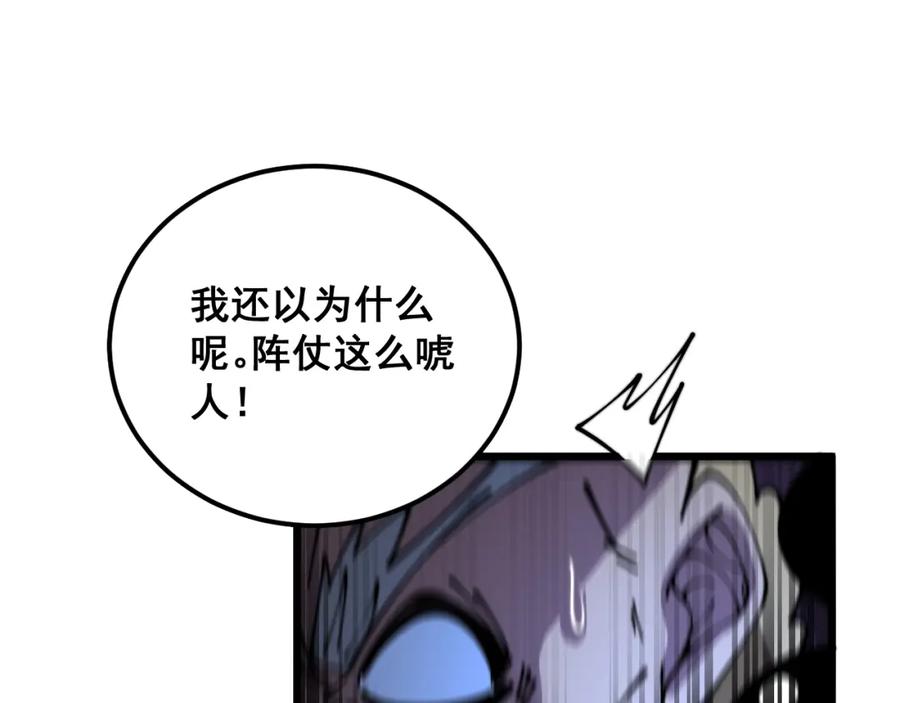 毒手巫医 第367话 神炎脚 第84页