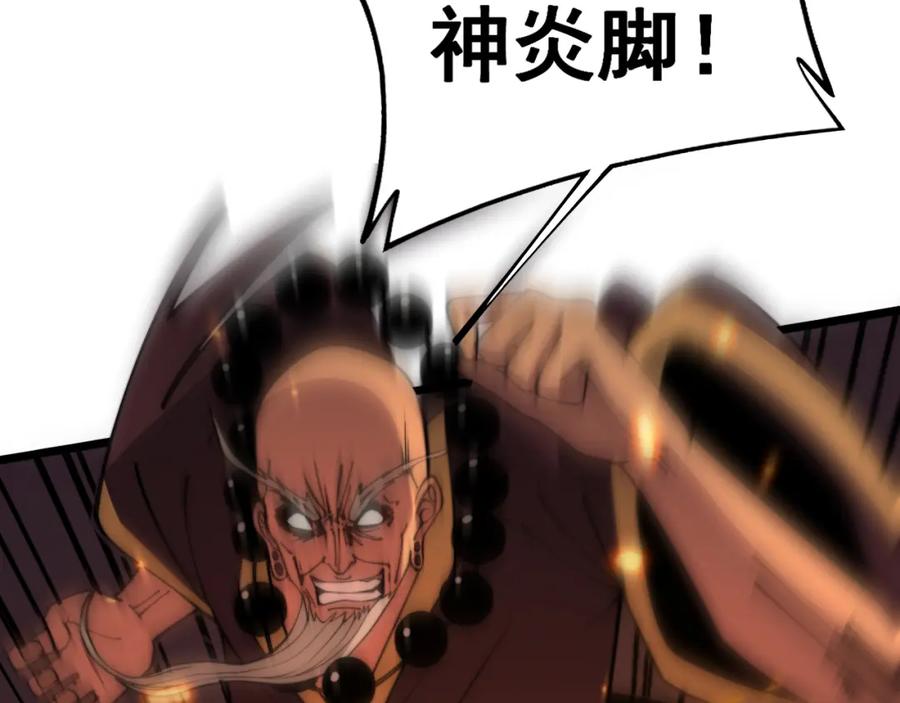 毒手巫医 第367话 神炎脚 第35页