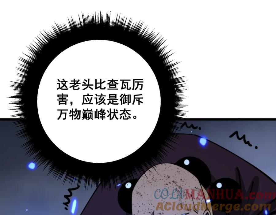 毒手巫医 第367话 神炎脚 第109页