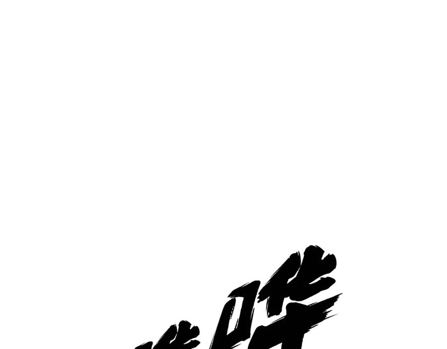 毒手巫医 第367话 神炎脚 第47页
