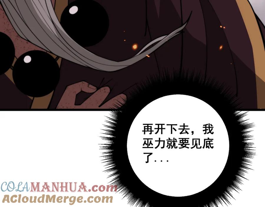 毒手巫医 第367话 神炎脚 第65页