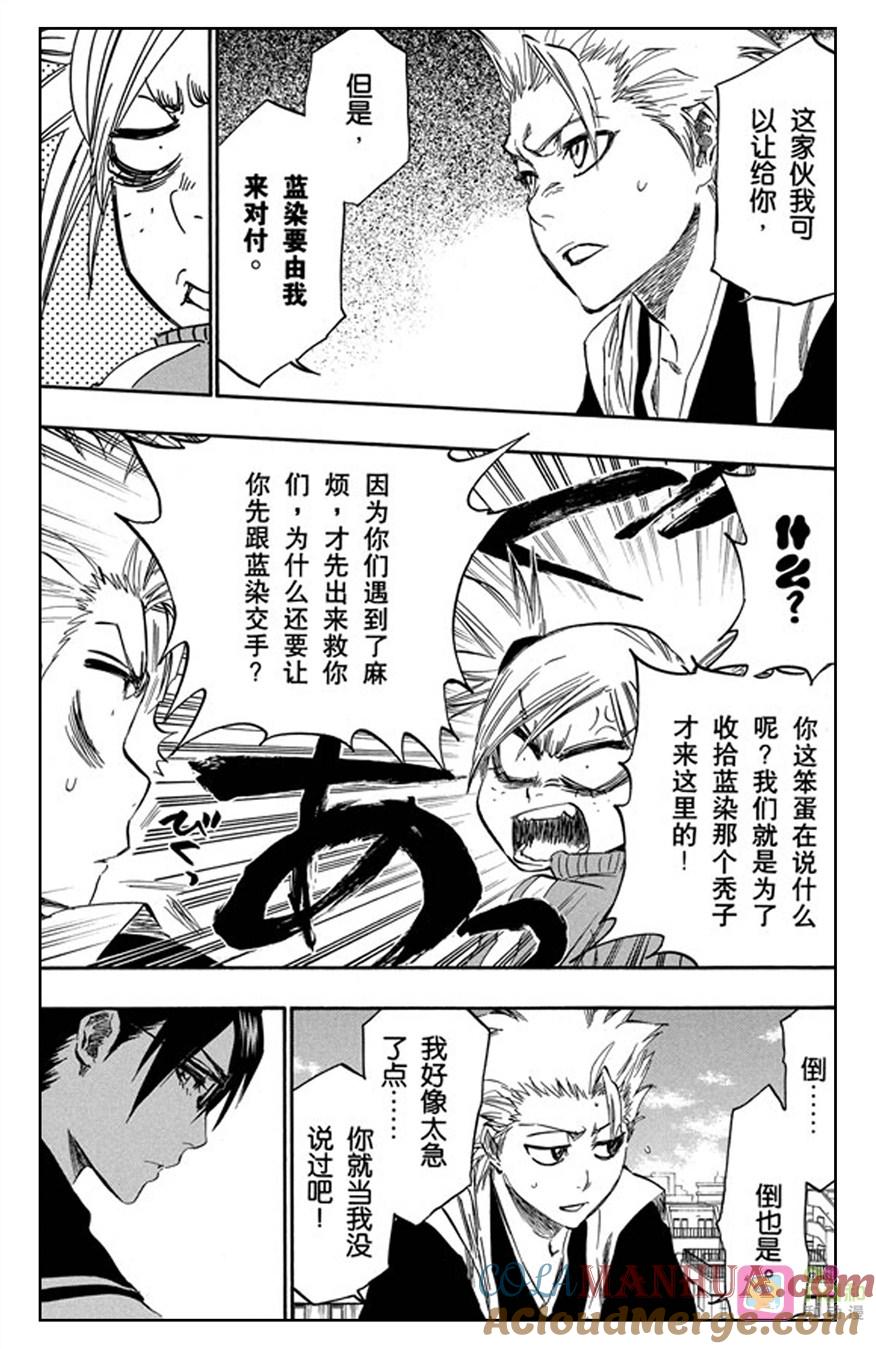 死神_境·界 第368话 第11页