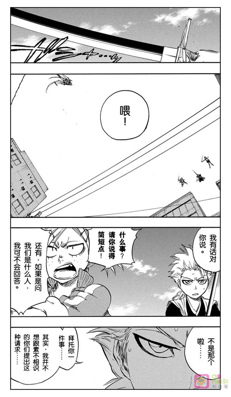 死神_境·界 第368话 第10页