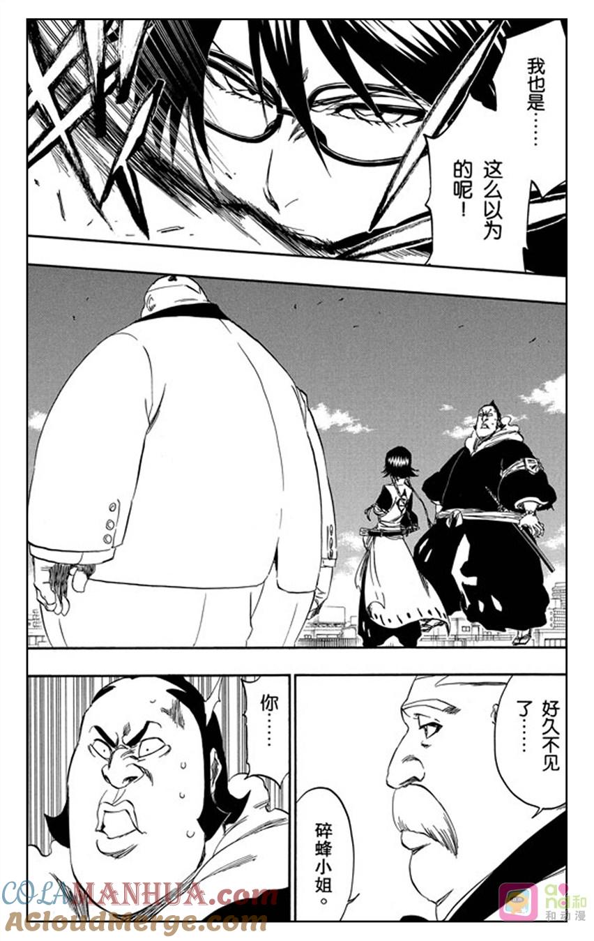 死神_境·界 第368话 第15页