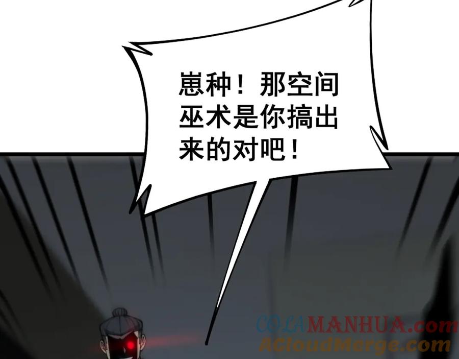 毒手巫医 第367话 神炎脚 第117页