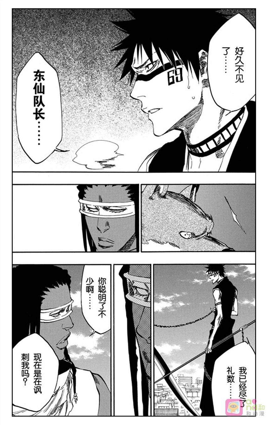 死神_境·界 第368话 第2页