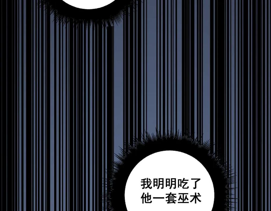 毒手巫医 第367话 神炎脚 第100页