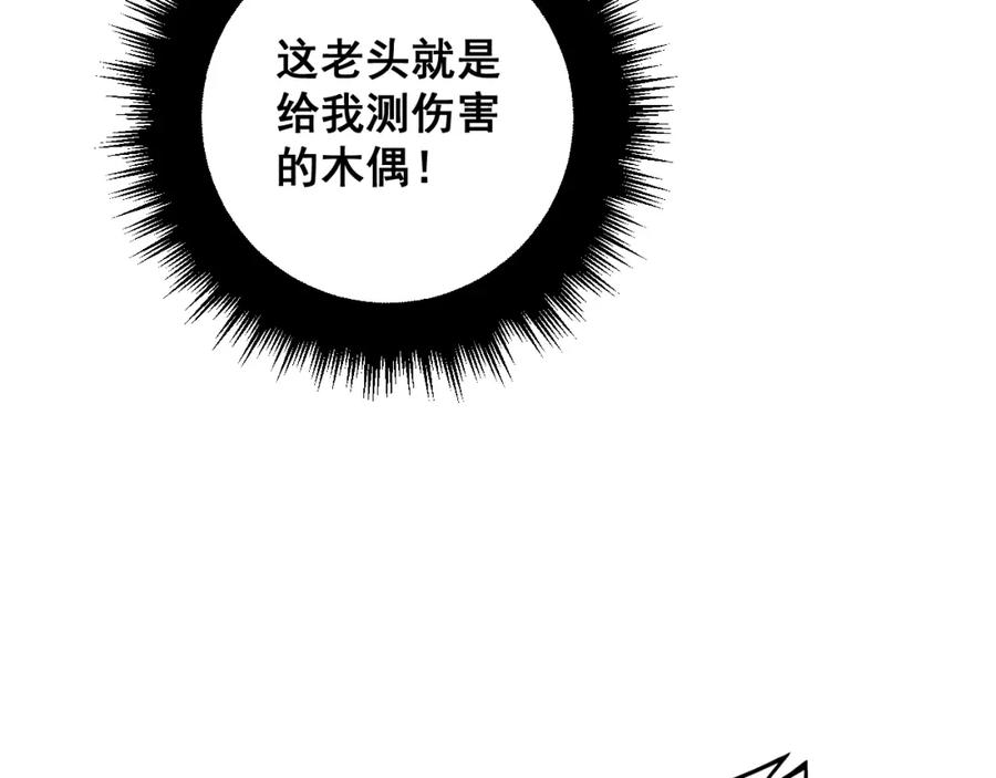 毒手巫医 第367话 神炎脚 第116页