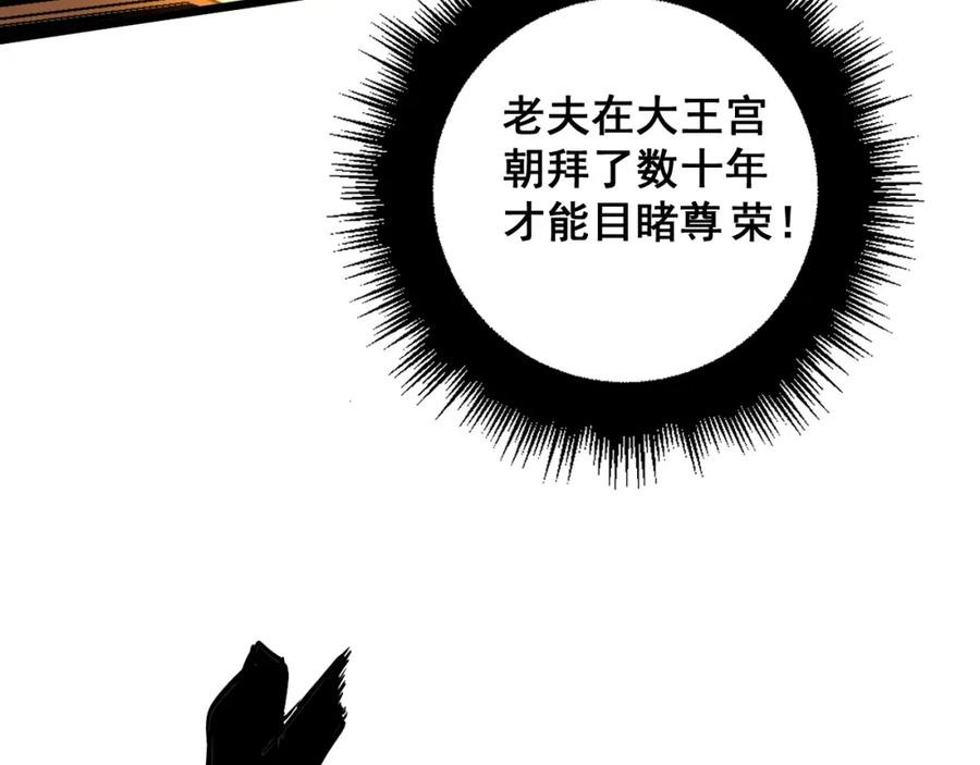 毒手巫医 第367话 神炎脚 第31页