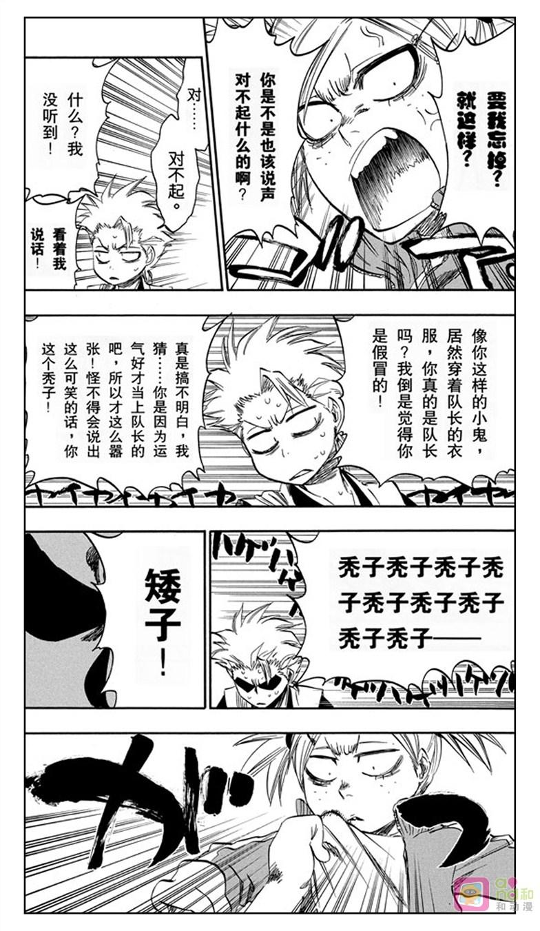 死神_境·界 第368话 第12页