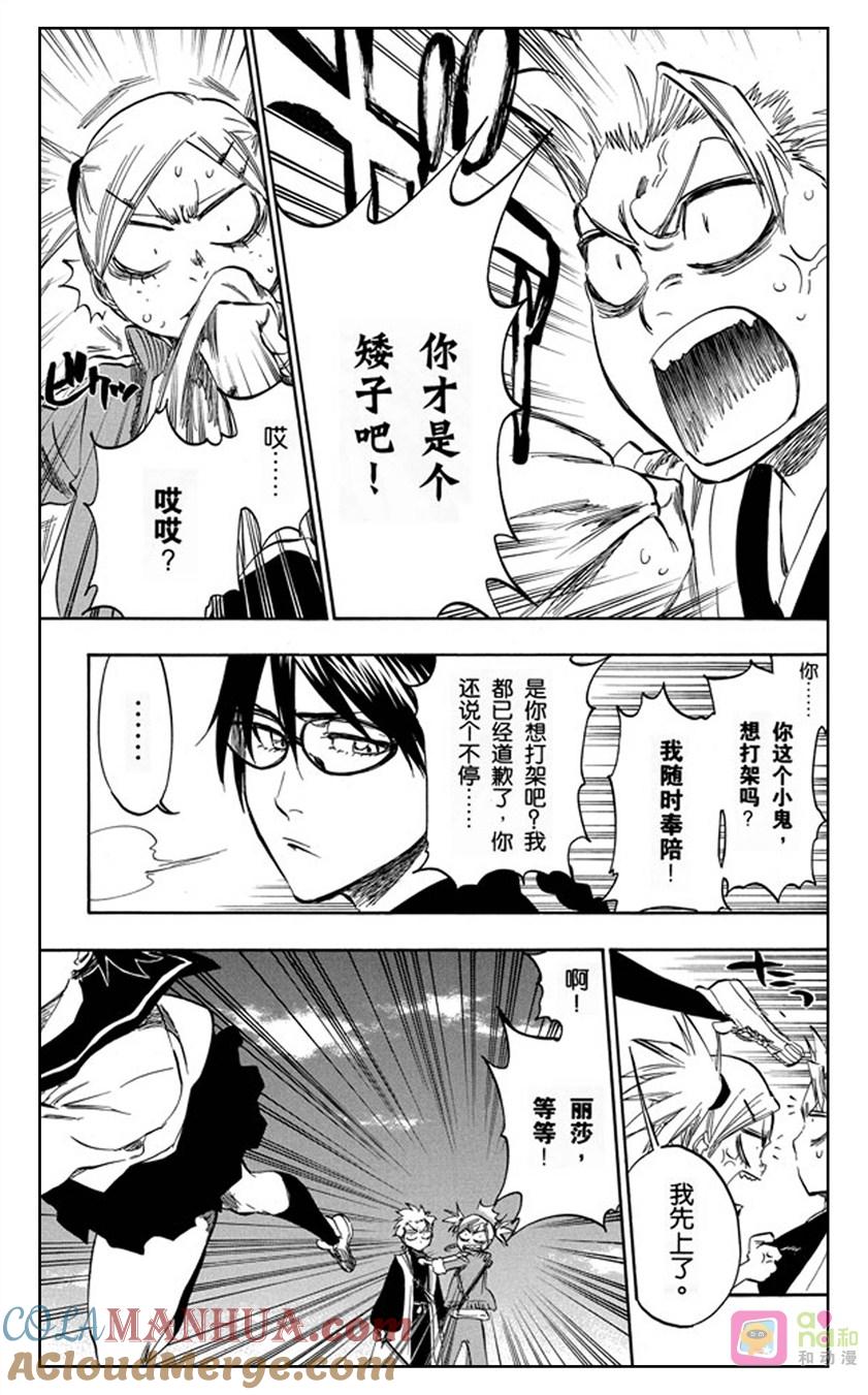 死神_境·界 第368话 第13页