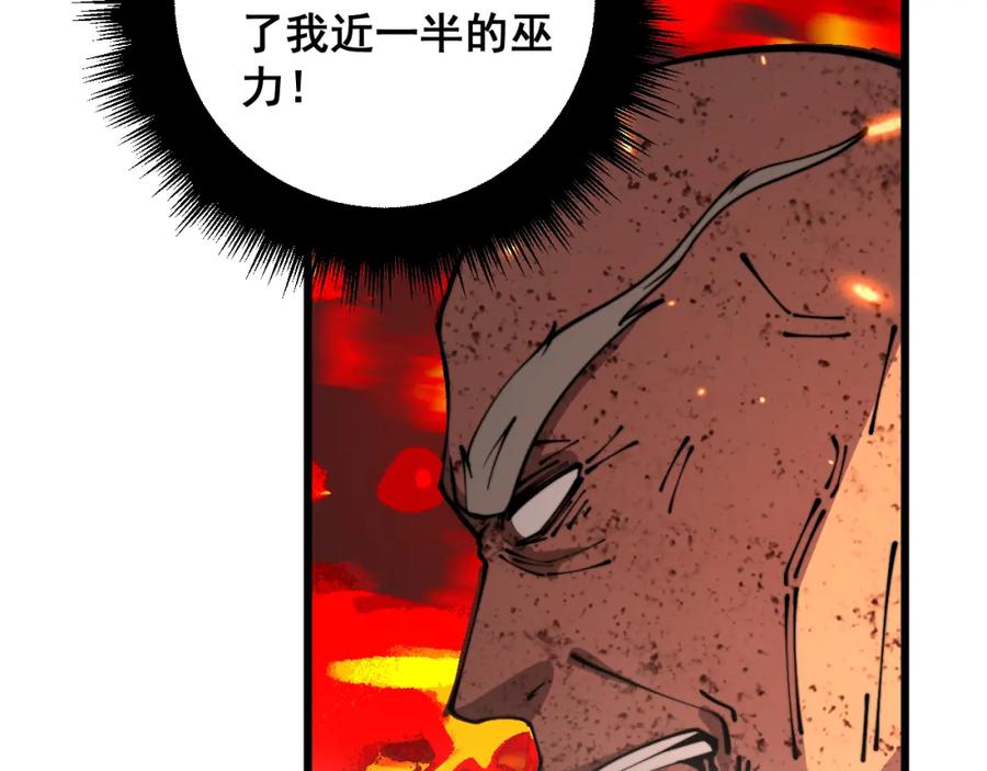 毒手巫医 第367话 神炎脚 第59页