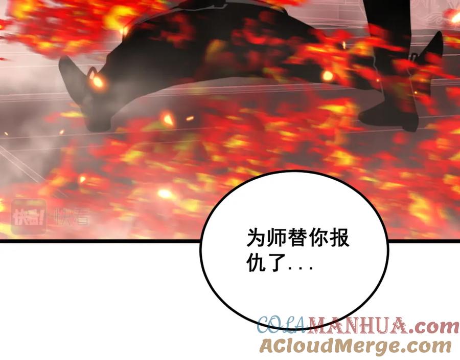 毒手巫医 第367话 神炎脚 第57页