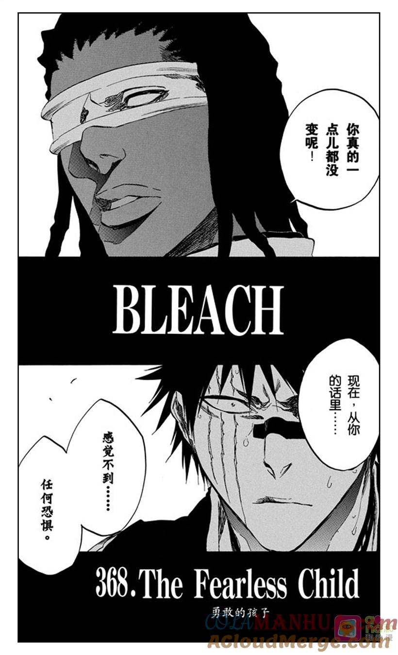 死神_境·界 第368话 第5页