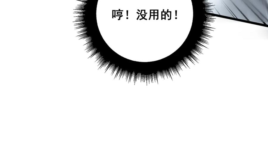 毒手巫医 第367话 神炎脚 第28页