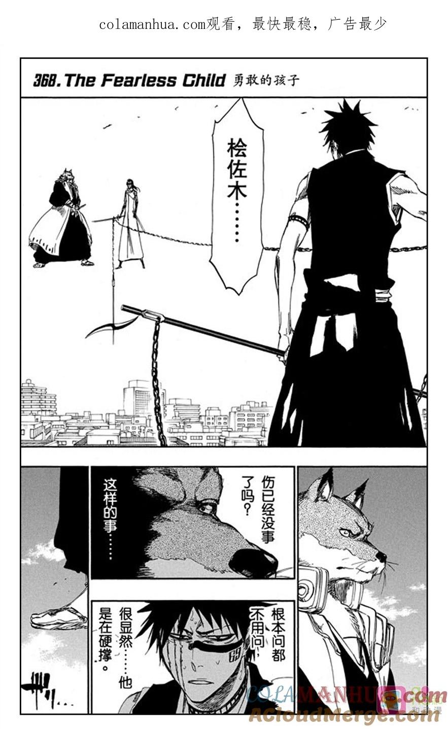 死神_境·界 第368话 第1页