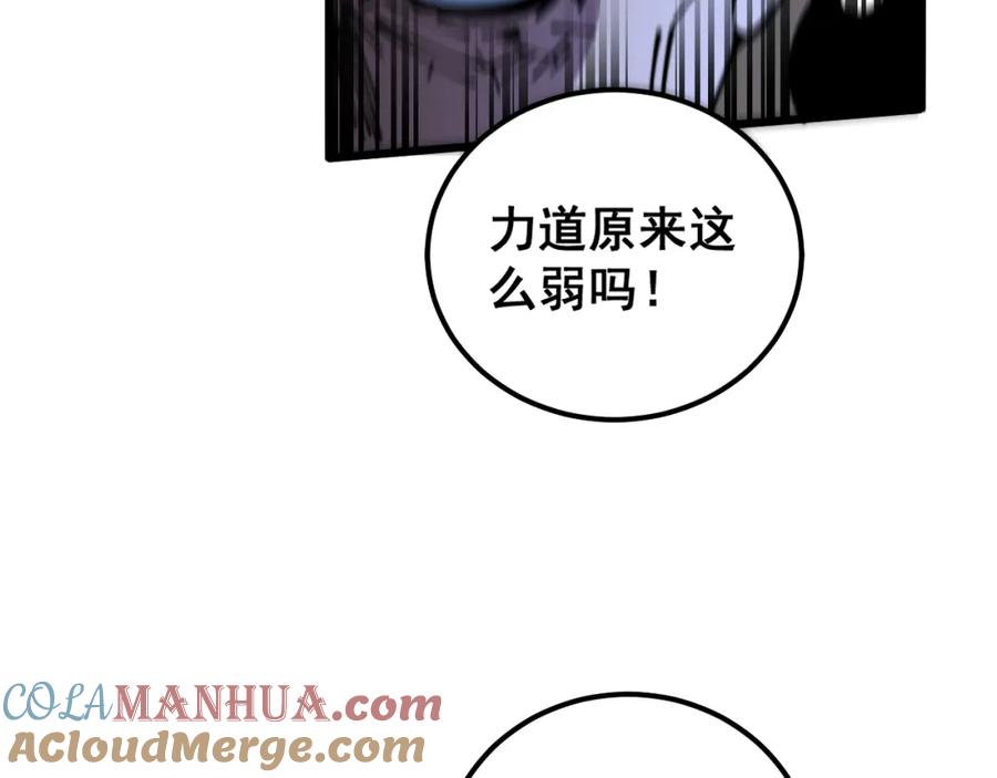 毒手巫医 第367话 神炎脚 第85页