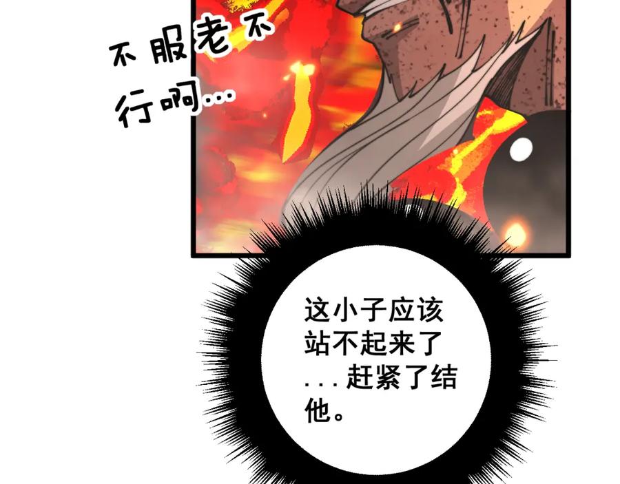 毒手巫医 第367话 神炎脚 第60页