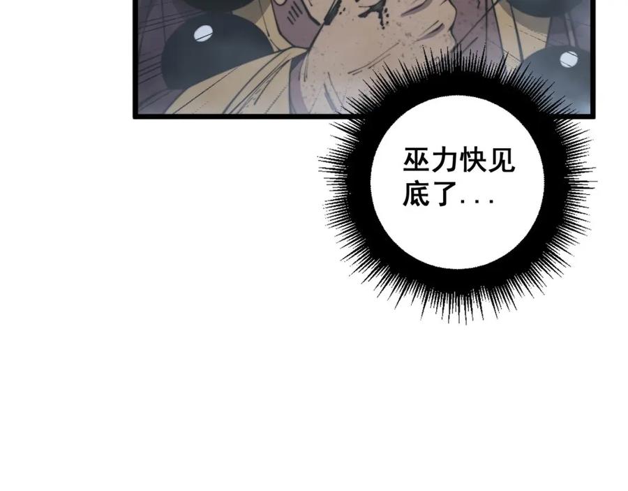 毒手巫医 第368话 忠诚蛊 第43页