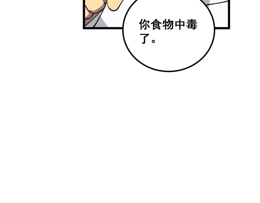 毒手巫医 第368话 忠诚蛊 第174页