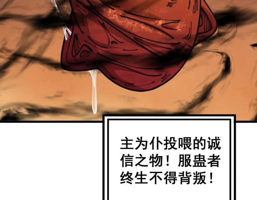 毒手巫医 第368话 忠诚蛊 第130页