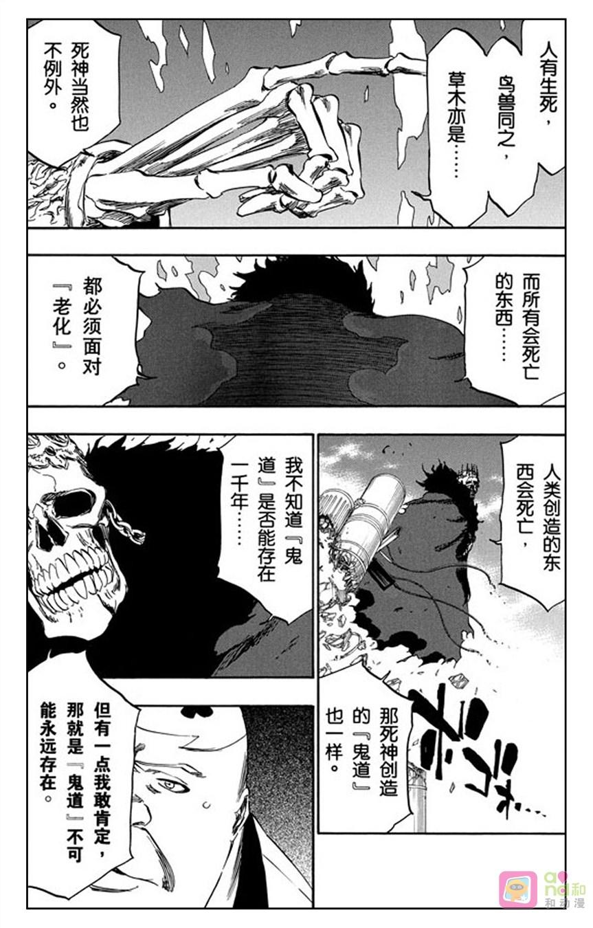 死神_境·界 第369话 第2页