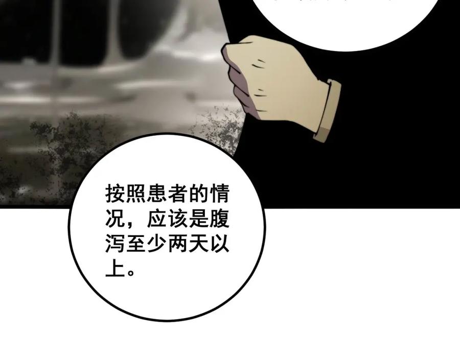 毒手巫医 第368话 忠诚蛊 第171页