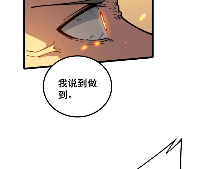 毒手巫医 第368话 忠诚蛊 第87页