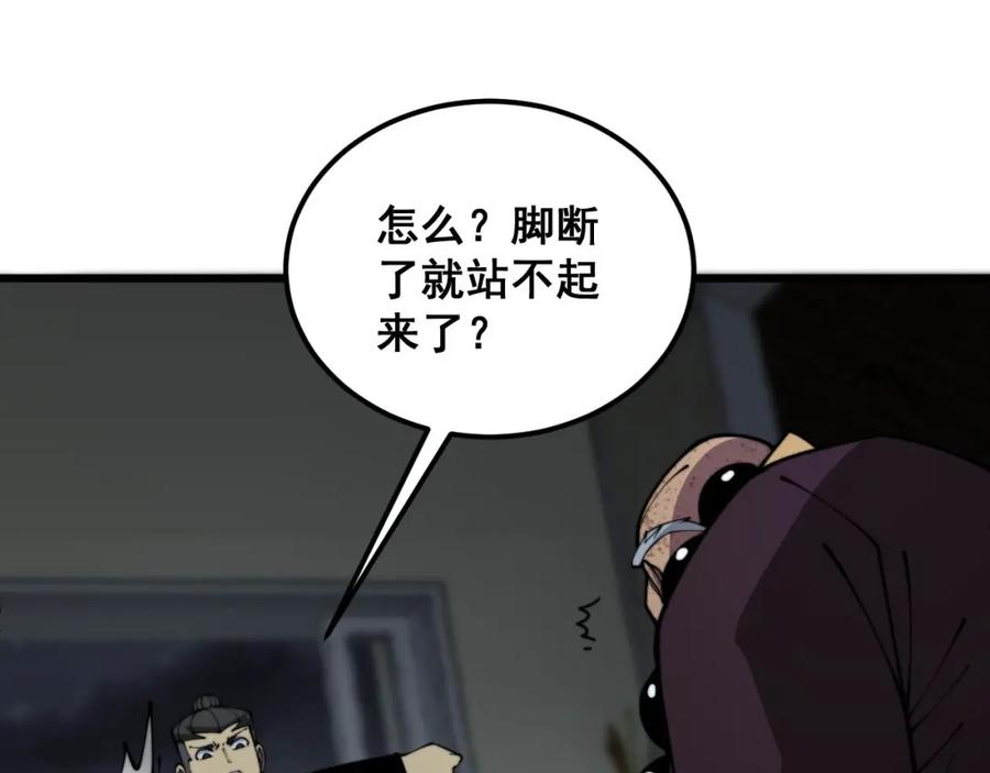 毒手巫医 第368话 忠诚蛊 第44页
