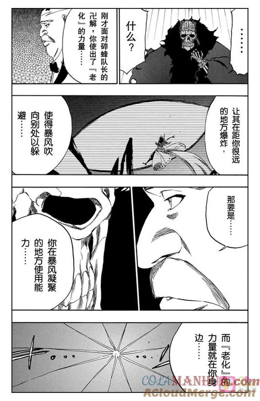 死神_境·界 第369话 第17页