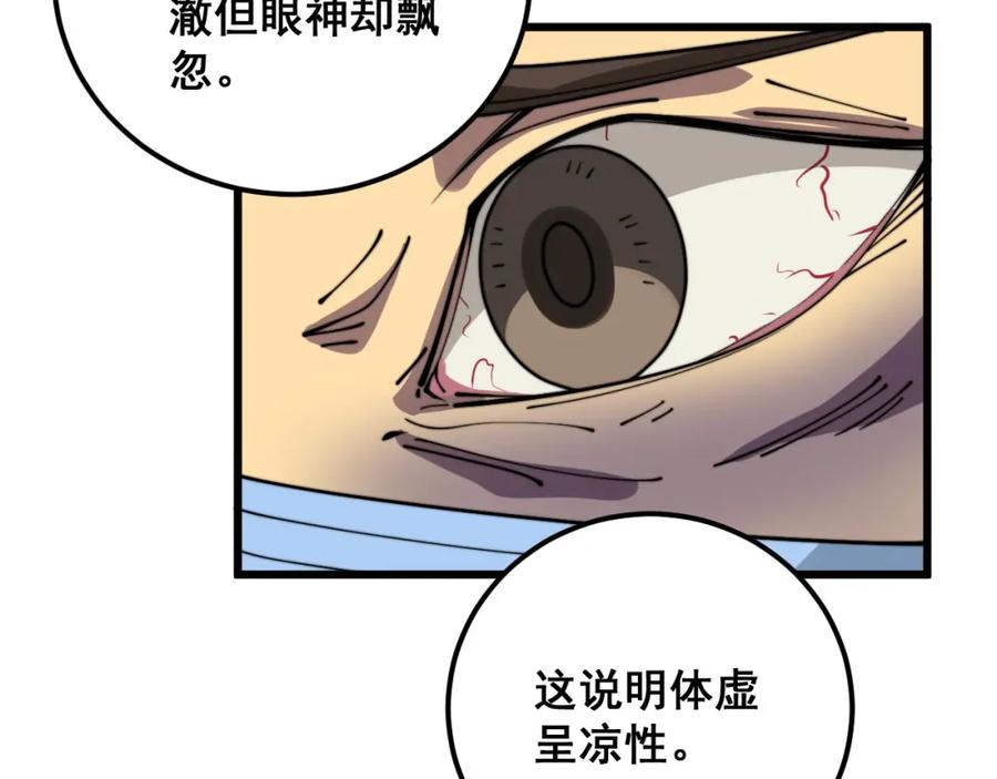 毒手巫医 第368话 忠诚蛊 第168页