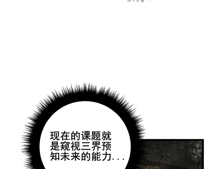 毒手巫医 第368话 忠诚蛊 第148页