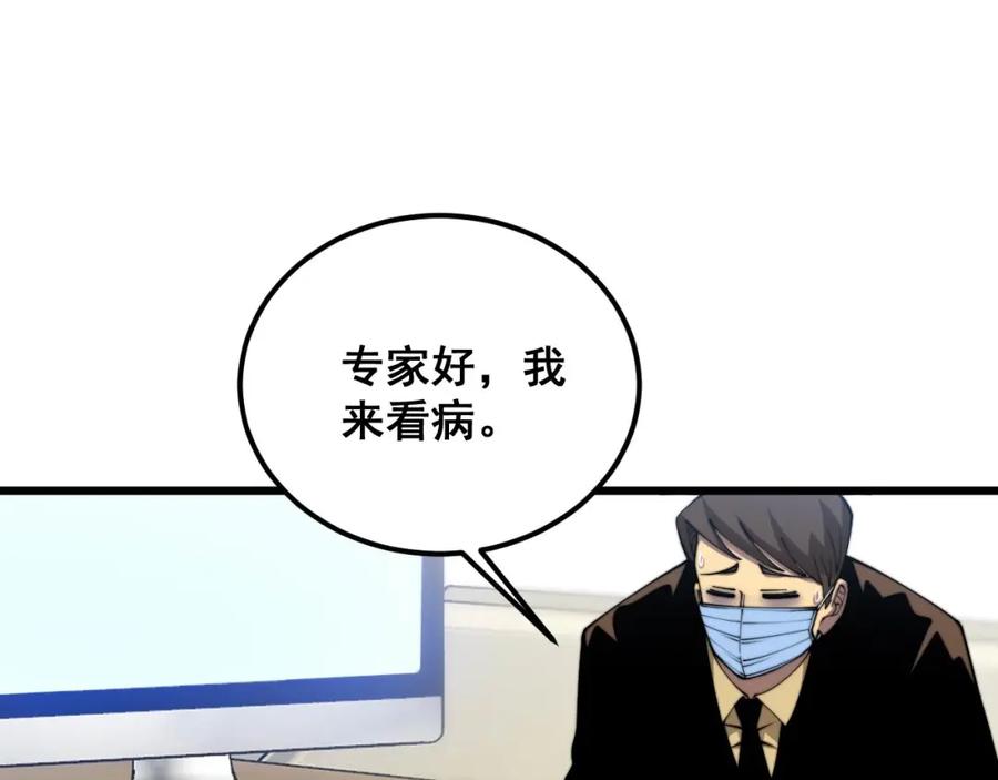 毒手巫医 第368话 忠诚蛊 第159页