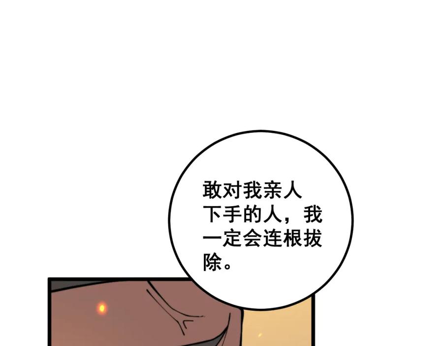 毒手巫医 第368话 忠诚蛊 第86页