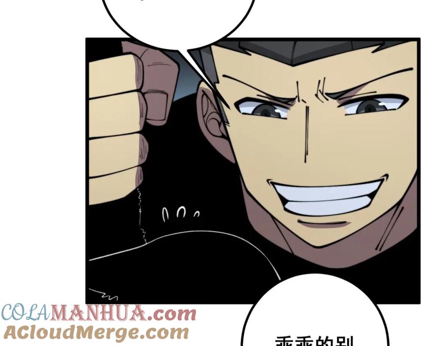 毒手巫医 第368话 忠诚蛊 第125页