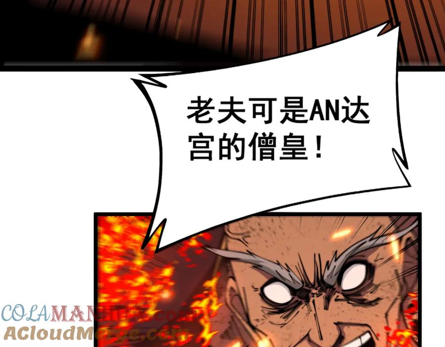 毒手巫医 第368话 忠诚蛊 第57页