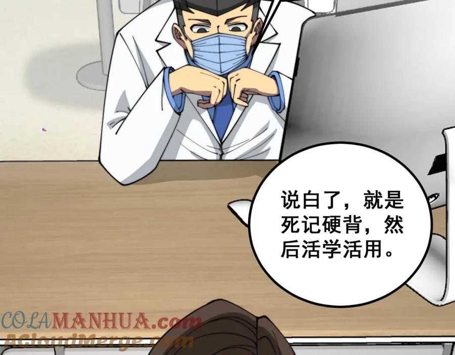 毒手巫医 第368话 忠诚蛊 第165页