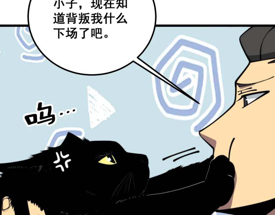 毒手巫医 第368话 忠诚蛊 第139页