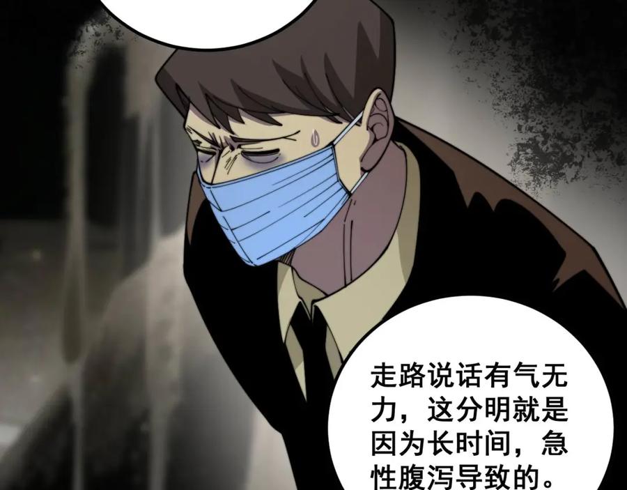 毒手巫医 第368话 忠诚蛊 第170页