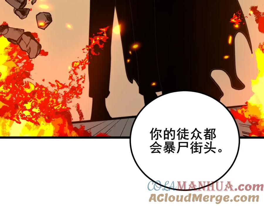 毒手巫医 第368话 忠诚蛊 第85页
